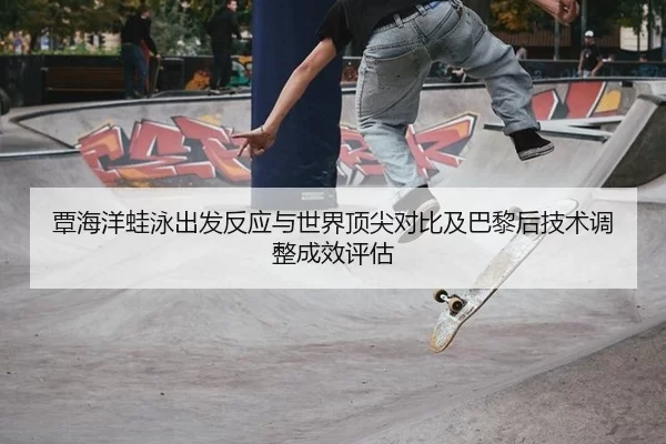 tan-hai-yang-wa-yong-chu-fa-fan-ying-yu-shi-jie-ding-jian-dui-bi-ji-ba-li-hou-ji-shu-tiao-zheng-cheng-xiao-ping-gu-1-223.jpg