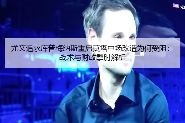 you-wen-zhui-qiu-ku-pu-mei-na-si-chong-qi-mo-ta-zhong-chang-gai-zao-wei-he-shou-zu-zhan-shu-yu-cai-zheng-che-zhou-jie-xi-2-936.jpg
