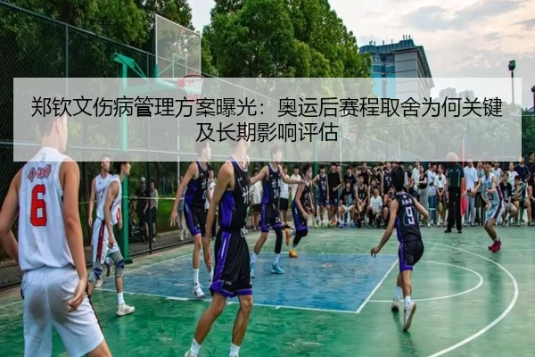 zheng-qin-wen-shang-bing-guan-li-fang-an-bao-guang-ao-yun-hou-sai-cheng-qu-she-wei-he-guan-jian-ji-chang-qi-ying-xiang-2-260.jpg