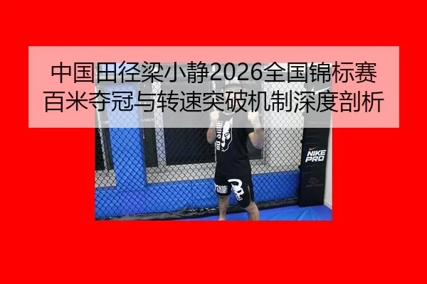 zhong-guo-tian-jing-liang-xiao-jing-quan-guo-jin-biao-sai-bai-mi-duo-guan-yu-zhuan-su-tu-po-ji-zhi-shen-du-pou-xi-2-299.jpg